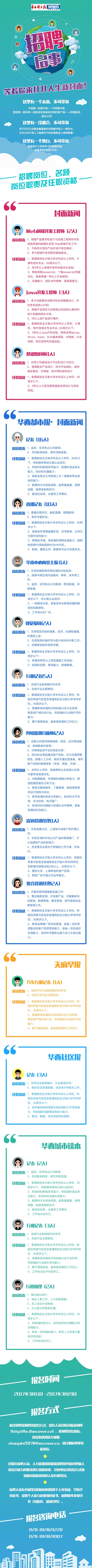 华西传媒集群招人啦！快看有没有适合你的(图1)