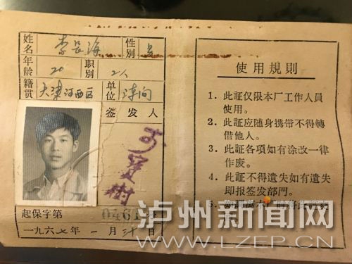 老职工愿捐上百件藏品 留下泸州“三长”记忆(图2) 老职工愿捐上百件藏品 留下泸州“三长”记忆(图2)