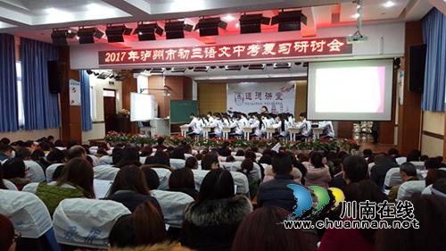 泸州十八中成功承办2017年全市中考语文复习研讨会(图1)