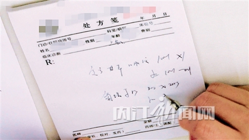 内江医生开“天书”药方 患者按方购药“碰壁”(图1) 内江医生开“天书”药方 患者按方购药“碰壁”(图1)