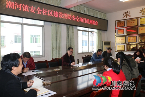 泸县潮河镇召开省级安全社区建设工作组会议(图1) 泸县潮河镇召开省级安全社区建设工作组会议(图1)