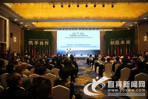 合作创赢未来 首届国际(宜宾)茶业年会举行(图1) 合作创赢未来 首届国际(宜宾)茶业年会举行(图1)
