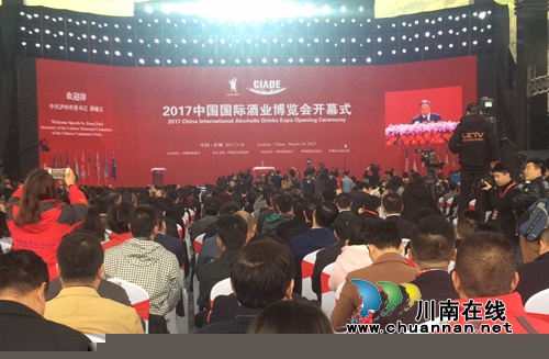商界大腕精品美酒云集泸州 2017酒博会盛大开幕(图3) 商界大腕精品美酒云集泸州 2017酒博会盛大开幕(图3)