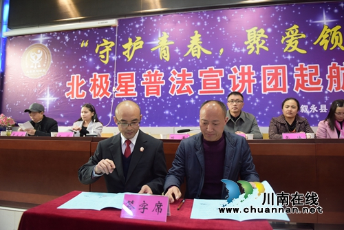 叙永举行“北极星普法宣讲团起航仪式”(图1)