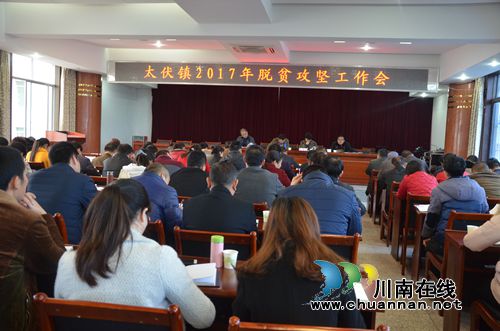 泸县太伏镇召开脱贫攻坚工作会(图1)