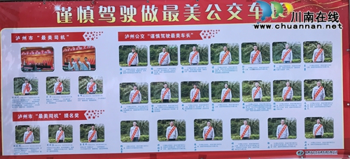 泸州20名公交司机当选第一届“最美公交车长”(图14) 泸州20名公交司机当选第一届“最美公交车长”(图14)