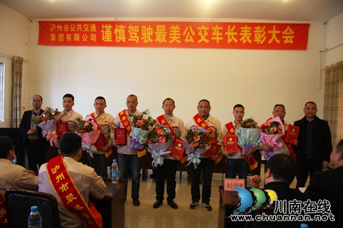 泸州20名公交司机当选第一届“最美公交车长”(图8) 泸州20名公交司机当选第一届“最美公交车长”(图8)