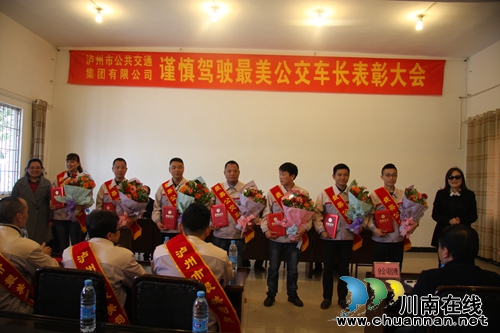 泸州20名公交司机当选第一届“最美公交车长”(图9) 泸州20名公交司机当选第一届“最美公交车长”(图9)