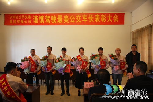 泸州20名公交司机当选第一届“最美公交车长”(图10) 泸州20名公交司机当选第一届“最美公交车长”(图10)