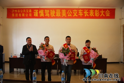 泸州20名公交司机当选第一届“最美公交车长”(图11) 泸州20名公交司机当选第一届“最美公交车长”(图11)