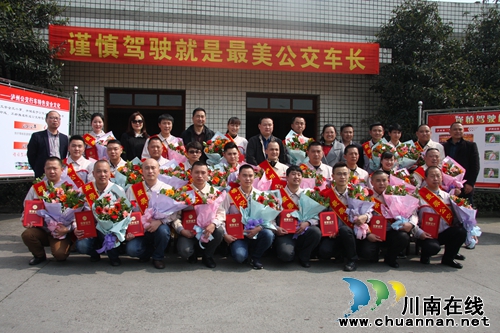泸州20名公交司机当选第一届“最美公交车长”(图13) 泸州20名公交司机当选第一届“最美公交车长”(图13)