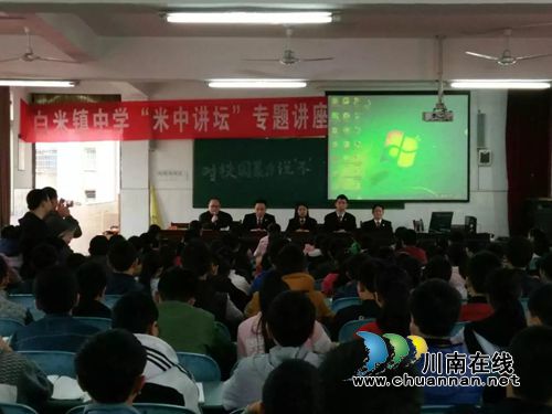 合江白米镇:“蒲公英”普法小分队送法进校园(图1) 合江白米镇:“蒲公英”普法小分队送法进校园(图1)