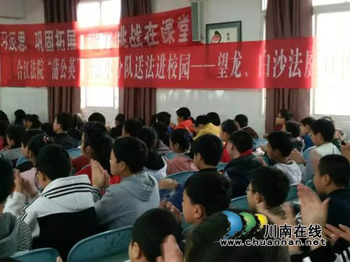 合江白米镇:“蒲公英”普法小分队送法进校园(图6) 合江白米镇:“蒲公英”普法小分队送法进校园(图6)