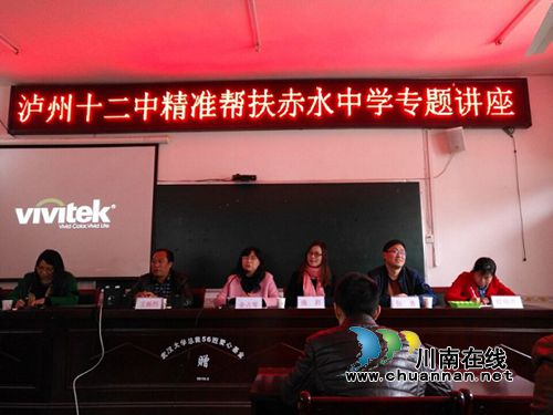精准帮扶党员先行&nbsp;泸州十二中党支部精准帮扶赤水中学(图2)