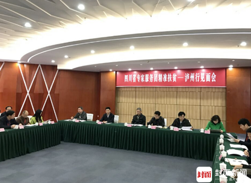 四川26位专家“组团”来泸州智力扶贫(图1) 四川26位专家“组团”来泸州智力扶贫(图1)