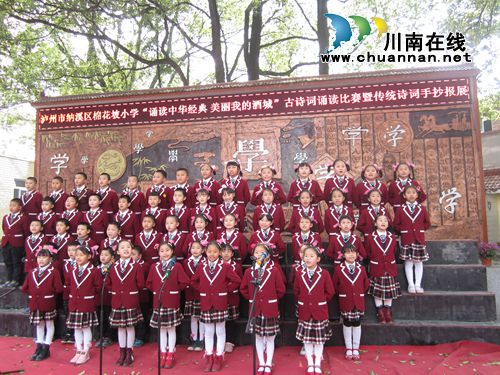 纳溪区棉花坡镇：诵读中华经典&nbsp;美丽我的酒城(图1)