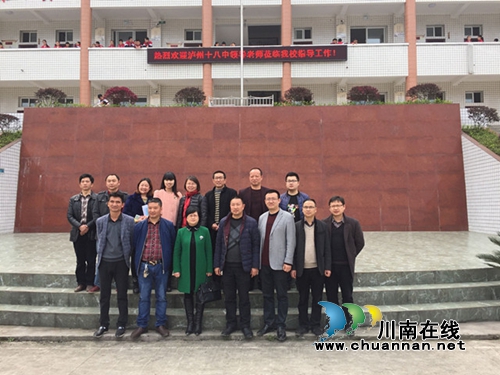 为了大山深处的孩子——泸州十八中开启三年精准帮扶之旅(图1) 为了大山深处的孩子——泸州十八中开启三年精准帮扶之旅(图1)