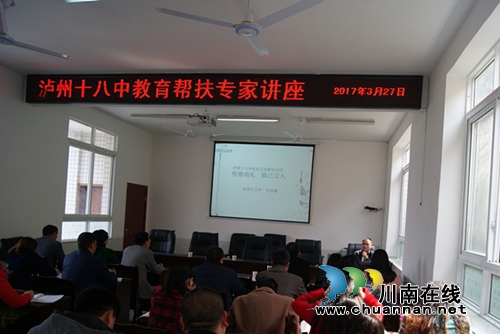 为了大山深处的孩子——泸州十八中开启三年精准帮扶之旅(图8) 为了大山深处的孩子——泸州十八中开启三年精准帮扶之旅(图8)