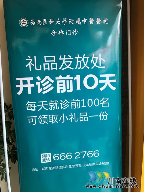西南医大附属中医院龙驰中医门诊隆重开诊(图18) 西南医大附属中医院龙驰中医门诊隆重开诊(图18)