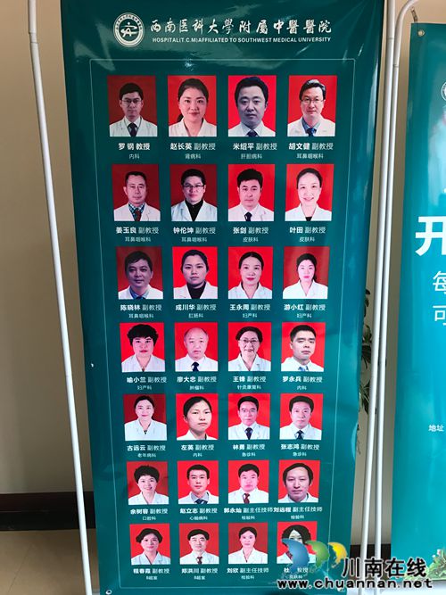 西南医大附属中医院龙驰中医门诊隆重开诊(图19) 西南医大附属中医院龙驰中医门诊隆重开诊(图19)