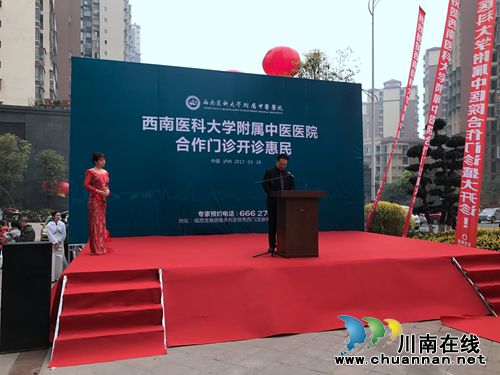 西南医大附属中医院龙驰中医门诊隆重开诊(图6) 西南医大附属中医院龙驰中医门诊隆重开诊(图6)