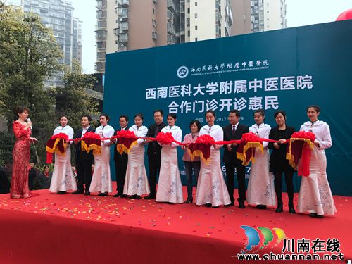 西南医大附属中医院龙驰中医门诊隆重开诊(图5) 西南医大附属中医院龙驰中医门诊隆重开诊(图5)