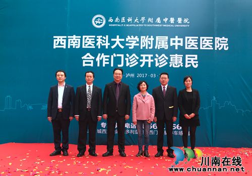 西南医大附属中医院龙驰中医门诊隆重开诊(图8) 西南医大附属中医院龙驰中医门诊隆重开诊(图8)