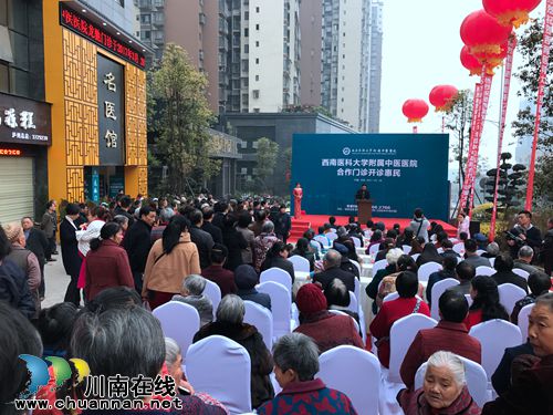 西南医大附属中医院龙驰中医门诊隆重开诊(图3) 西南医大附属中医院龙驰中医门诊隆重开诊(图3)