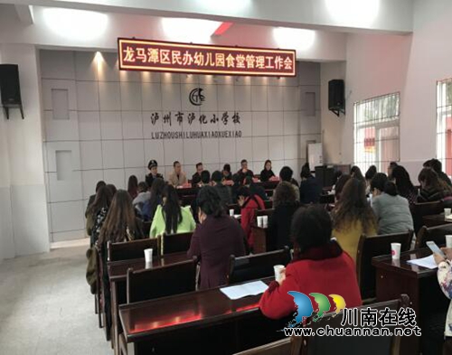 龙马潭区召开街镇民办幼儿园食堂管理工作现场会(图1) 龙马潭区召开街镇民办幼儿园食堂管理工作现场会(图1)
