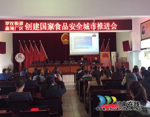 助力“双创”&nbsp;龙马潭罗汉街道集中开展食品安全培训(图1)
