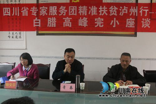 省专家服务团精准扶贫泸州行走进叙永苗乡学校(图3) 省专家服务团精准扶贫泸州行走进叙永苗乡学校(图3)