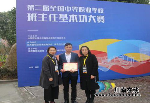 泸县建校教师获全国班主任基本功大赛二等奖(图1) 泸县建校教师获全国班主任基本功大赛二等奖(图1)