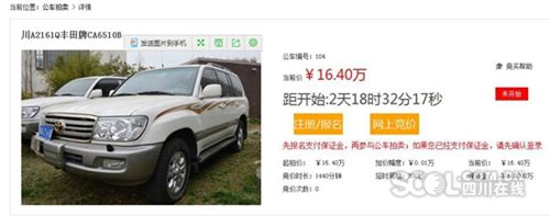 中央驻川单位108辆公车拍出107辆 最高溢18倍(图2) 中央驻川单位108辆公车拍出107辆 最高溢18倍(图2)
