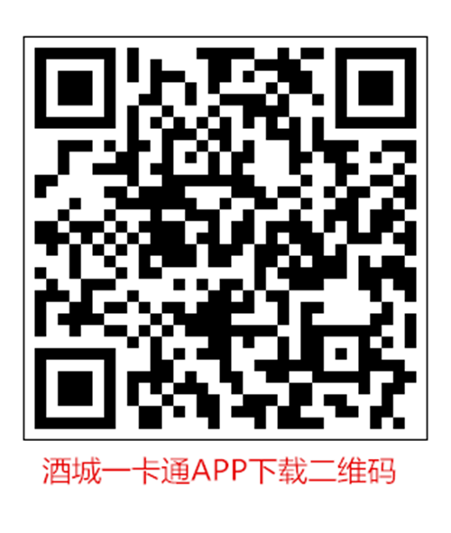 今起 泸州公交酒城一卡通可手机网上充值了!(图2) 今起 泸州公交酒城一卡通可手机网上充值了!(图2)