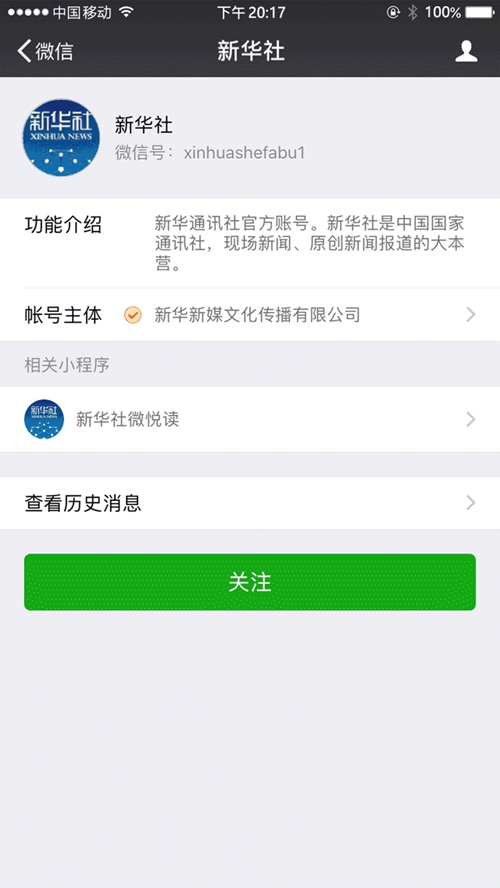 就是这么实在!关注新华社微信就送100兆流量!(图2) 就是这么实在!关注新华社微信就送100兆流量!(图2)