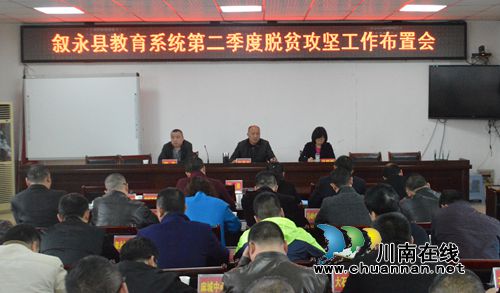 泸州叙永:吹响教育脱贫攻坚战冲锋号(图1) 泸州叙永:吹响教育脱贫攻坚战冲锋号(图1)