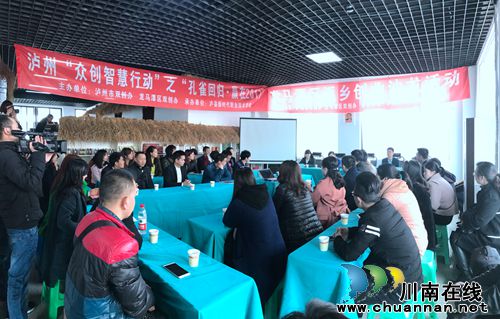 龙马潭举办“孔雀回归·赢在2017”返乡创业沙龙(图1) 龙马潭举办“孔雀回归·赢在2017”返乡创业沙龙(图1)