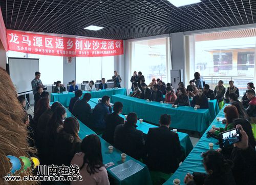 龙马潭举办“孔雀回归·赢在2017”返乡创业沙龙(图2) 龙马潭举办“孔雀回归·赢在2017”返乡创业沙龙(图2)