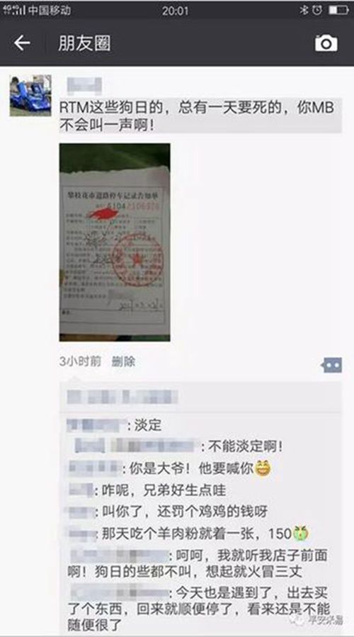 四川一男子乱停车被贴条 在朋友圈辱骂交警被拘(图1) 四川一男子乱停车被贴条 在朋友圈辱骂交警被拘(图1)