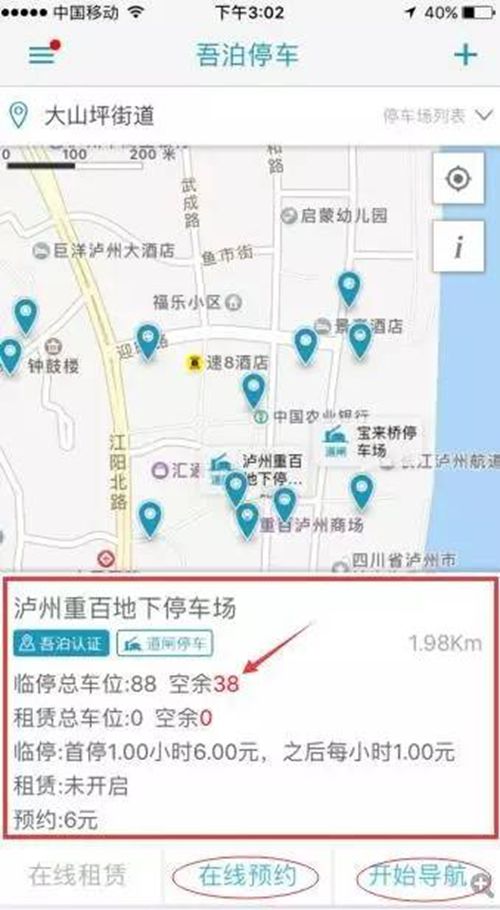 泸州司机重大利好！停车场车位可查询可预约了(图4)