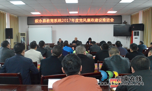 叙永县教育系统:开展廉政集体谈话 筑牢廉洁自律防线(图1) 叙永县教育系统:开展廉政集体谈话 筑牢廉洁自律防线(图1)