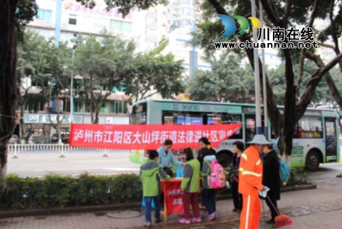 泸州大山坪街道：集中开展法律进社区宣传活动(图1)