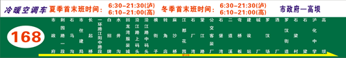 明日起 泸州公交168路城区始发站有微调(图1) 明日起 泸州公交168路城区始发站有微调(图1)