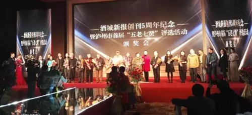 泸州评选出首届“五老七贤”13人(图3) 泸州评选出首届“五老七贤”13人(图3)