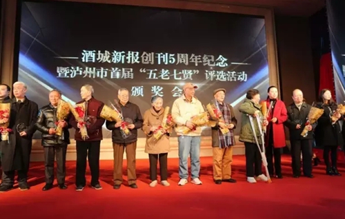 泸州评选出首届“五老七贤”13人(图2) 泸州评选出首届“五老七贤”13人(图2)