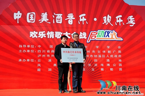中国美酒音乐欢乐季启动仪式在纳溪隆重举行(图3) 中国美酒音乐欢乐季启动仪式在纳溪隆重举行(图3)