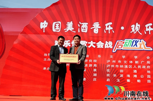 中国美酒音乐欢乐季启动仪式在纳溪隆重举行(图4) 中国美酒音乐欢乐季启动仪式在纳溪隆重举行(图4)