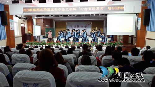 泸州十八中成功承办2017年龙马潭区中考语文复习研讨会(图2) 泸州十八中成功承办2017年龙马潭区中考语文复习研讨会(图2)