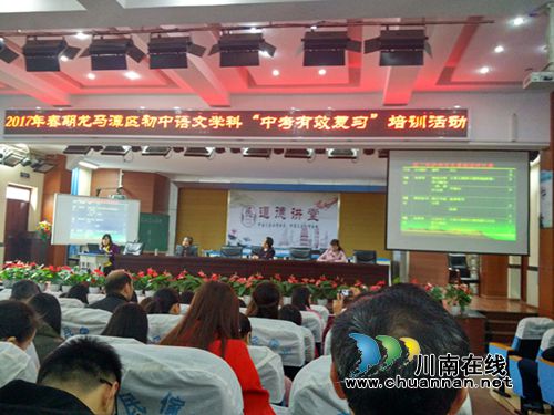 泸州十八中成功承办2017年龙马潭区中考语文复习研讨会(图3) 泸州十八中成功承办2017年龙马潭区中考语文复习研讨会(图3)
