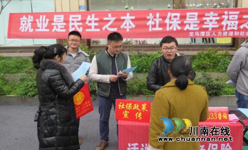 龙马潭区开展社保政策宣传和咨询活动(图1)